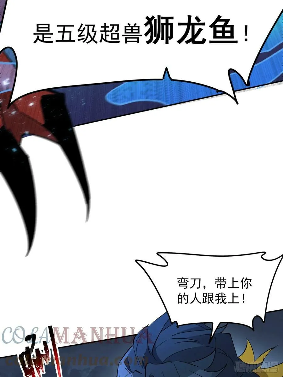 第153话 狮龙鱼 第16页