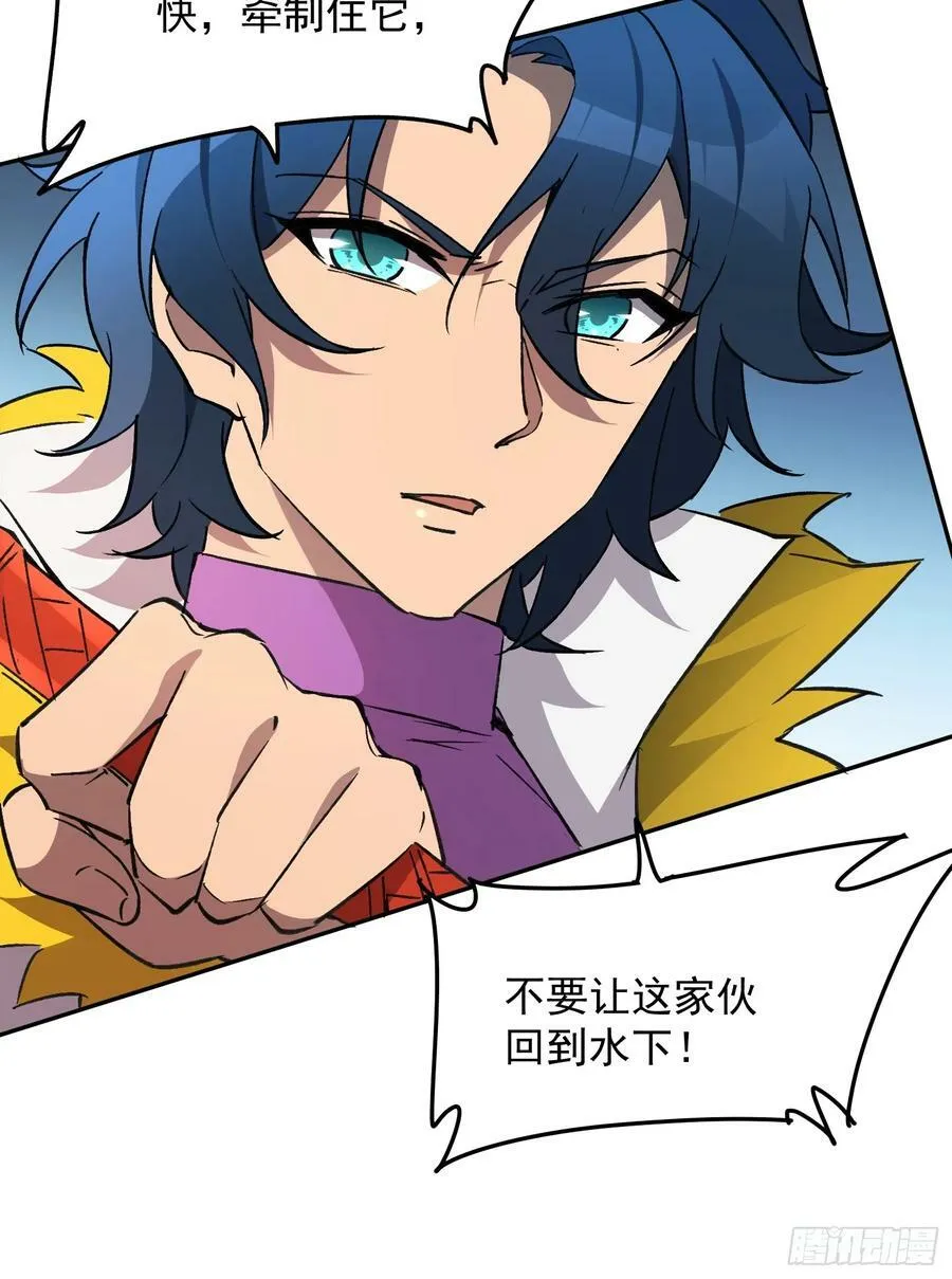第153话 狮龙鱼 第21页