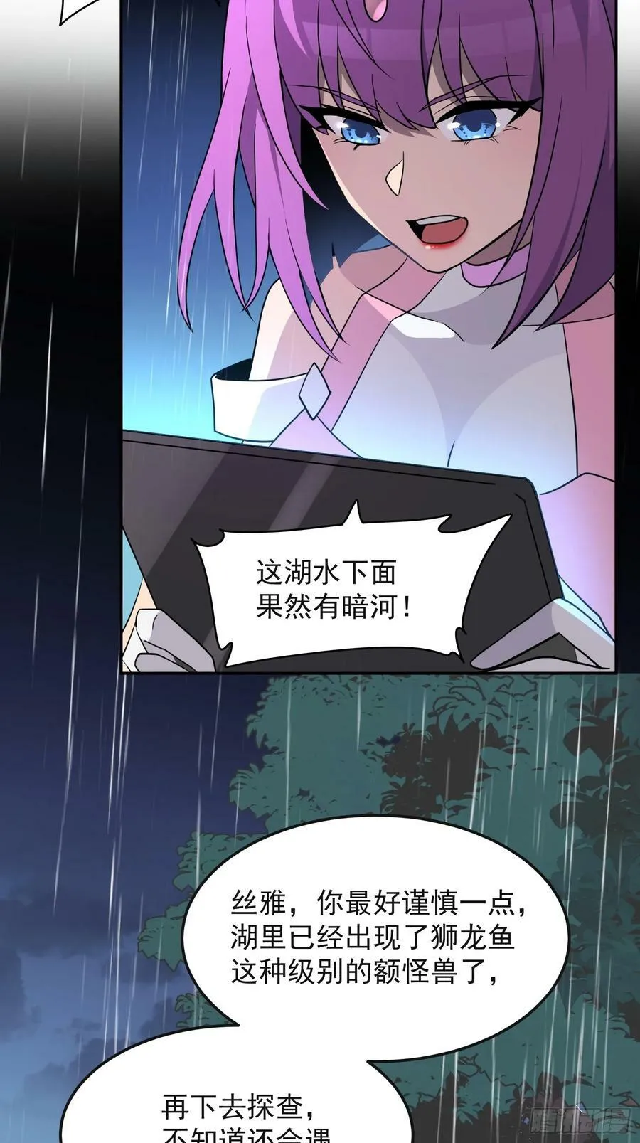 第153话 狮龙鱼 第35页