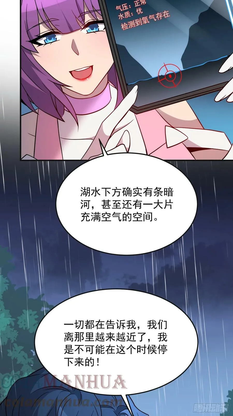 第153话 狮龙鱼 第37页
