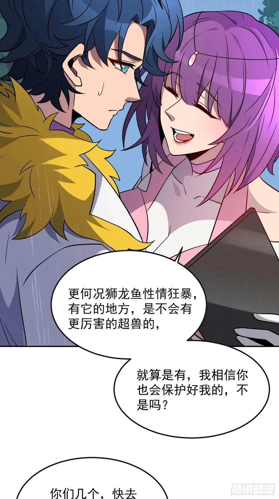 第153话 狮龙鱼 第38页