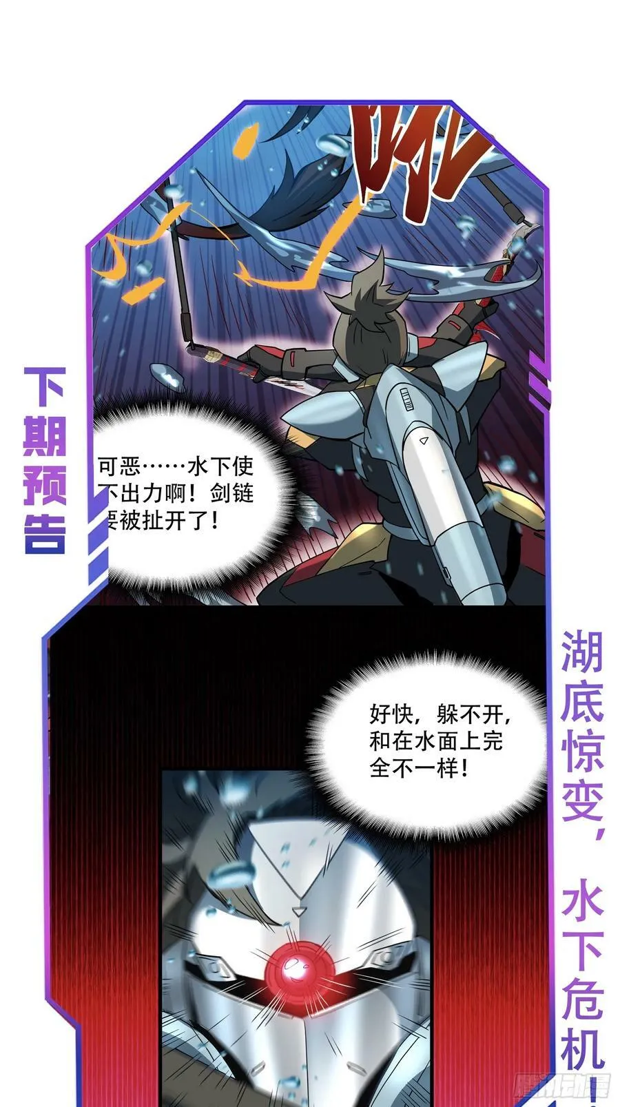 第153话 狮龙鱼 第51页