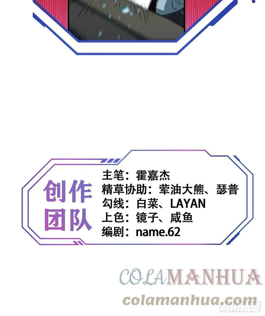 第153话 狮龙鱼 第52页
