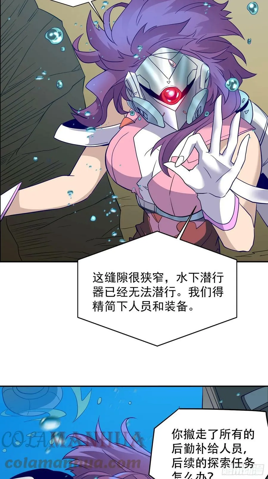 第154话 湖底惊变！ 第4页