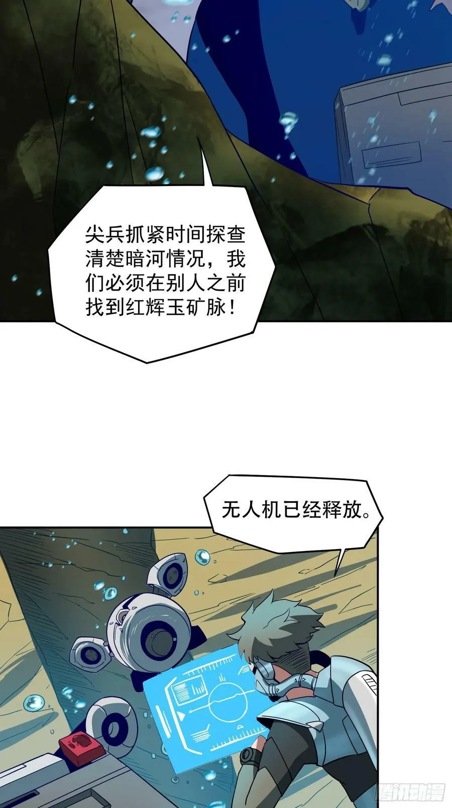 第154话 湖底惊变！ 第6页
