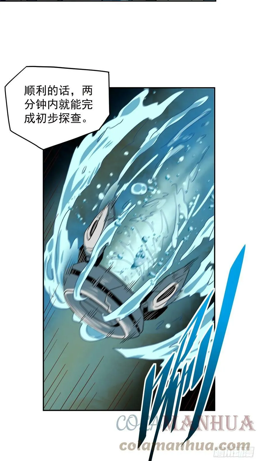 第154话 湖底惊变！ 第7页