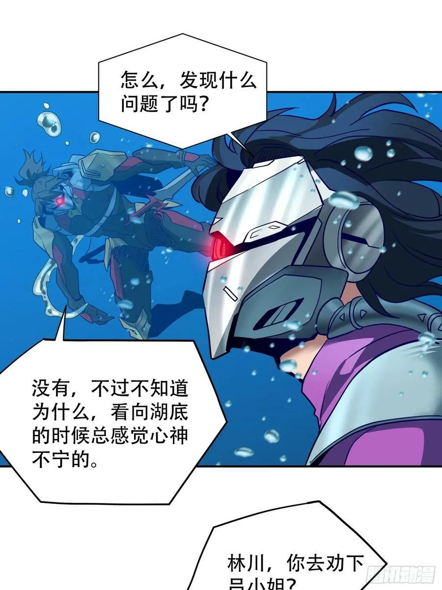 第154话 湖底惊变！ 第9页