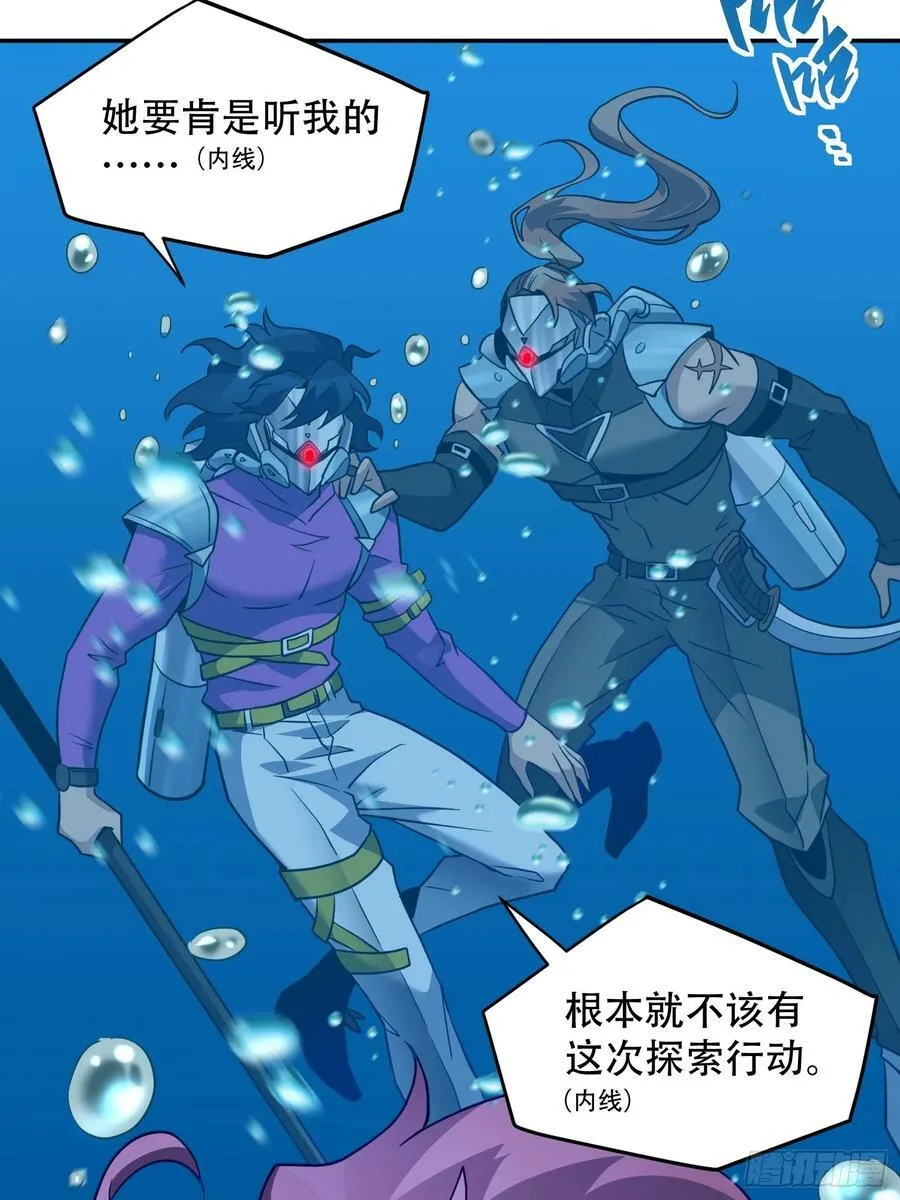 第154话 湖底惊变！ 第11页