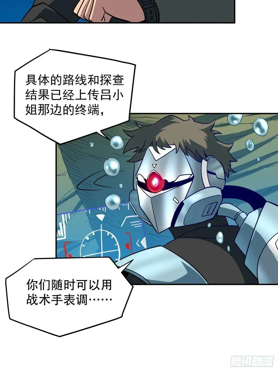 第154话 湖底惊变！ 第15页