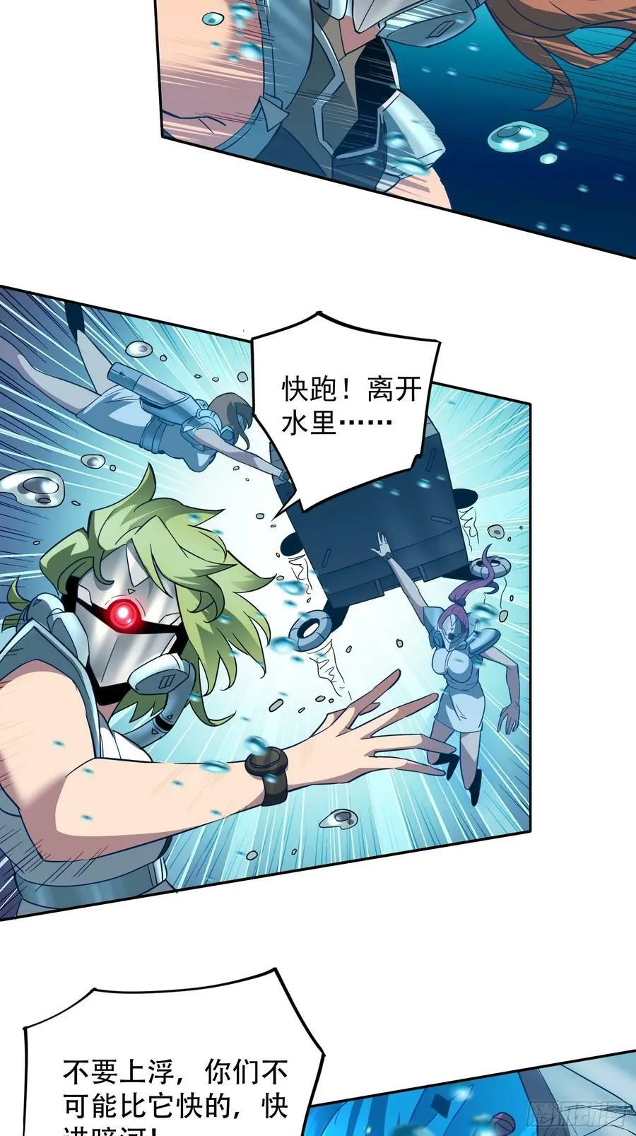 第154话 湖底惊变！ 第18页