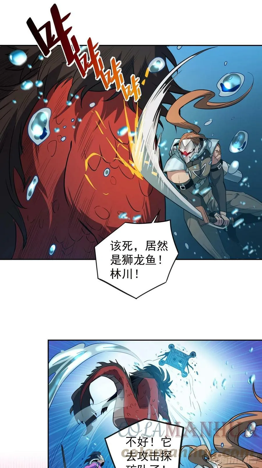 第154话 湖底惊变！ 第22页