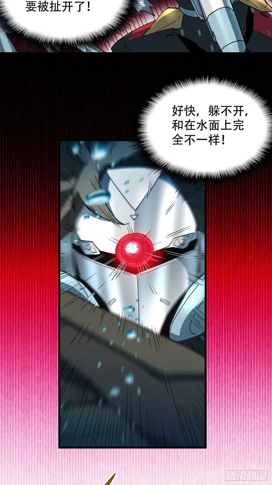 第154话 湖底惊变！ 第30页