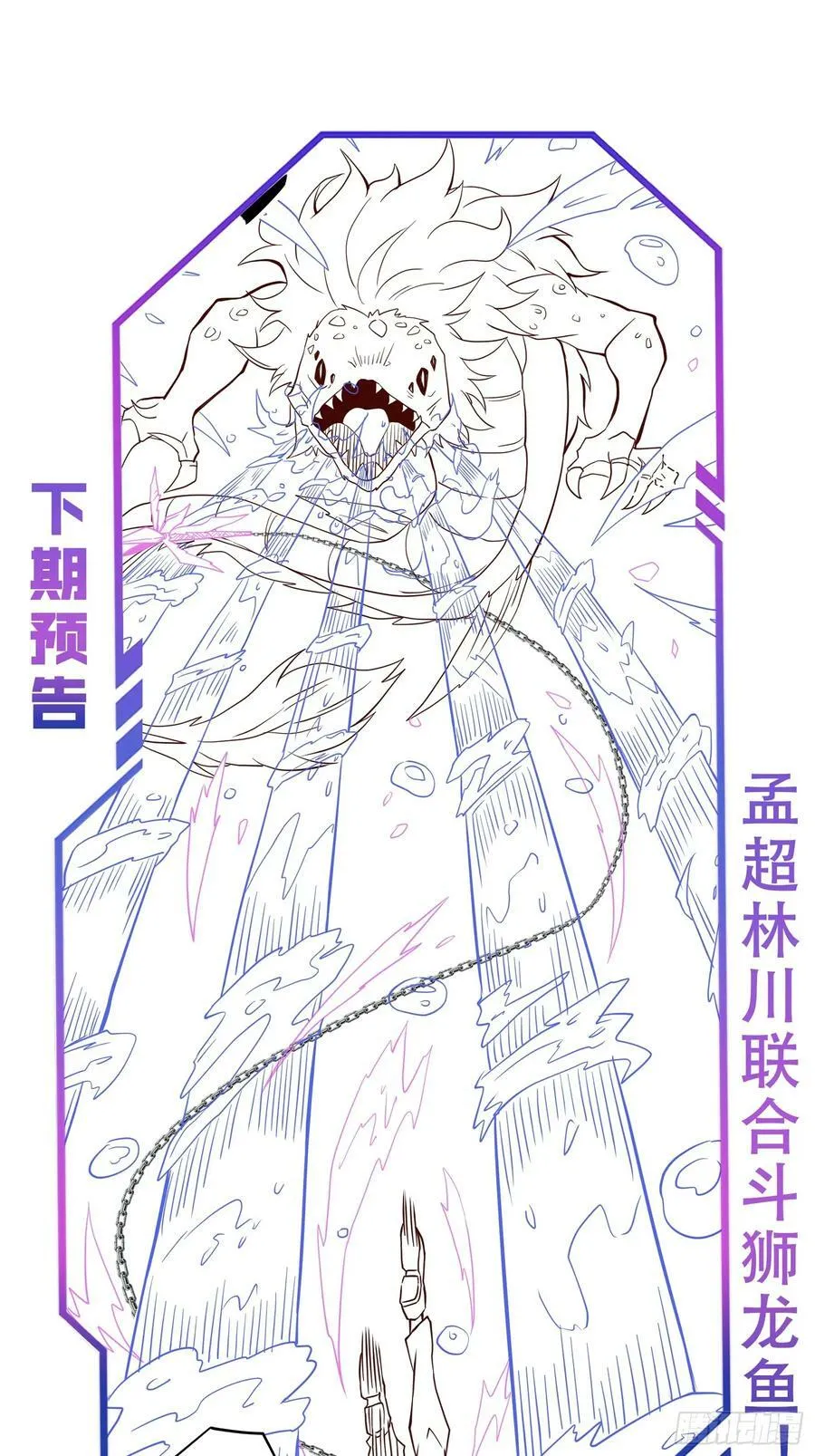 第154话 湖底惊变！ 第42页
