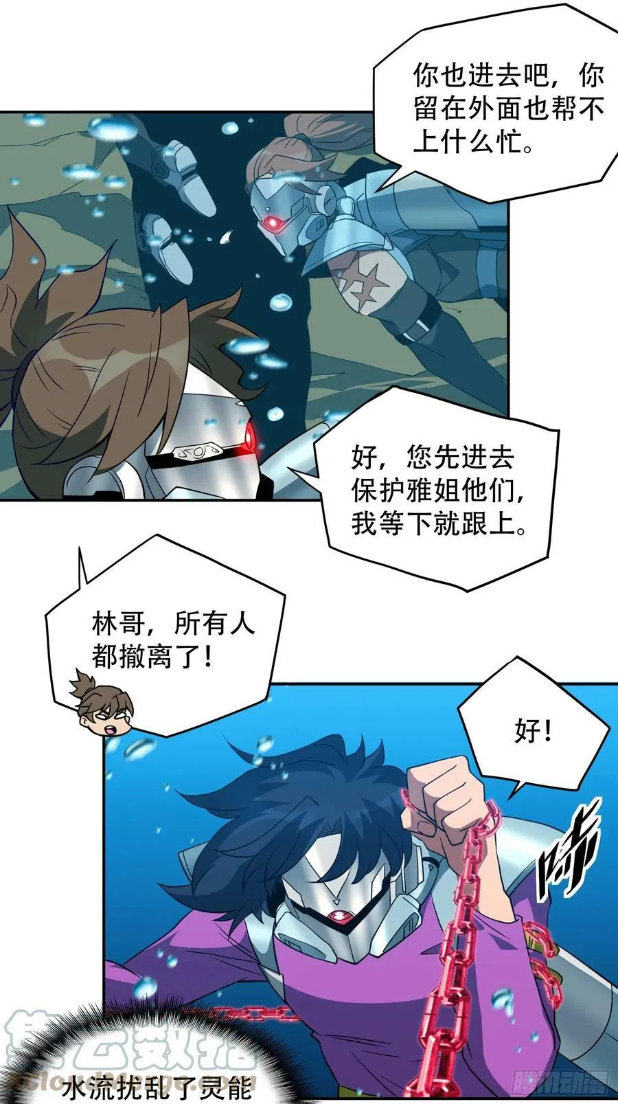 第155话 进入暗河 第13页