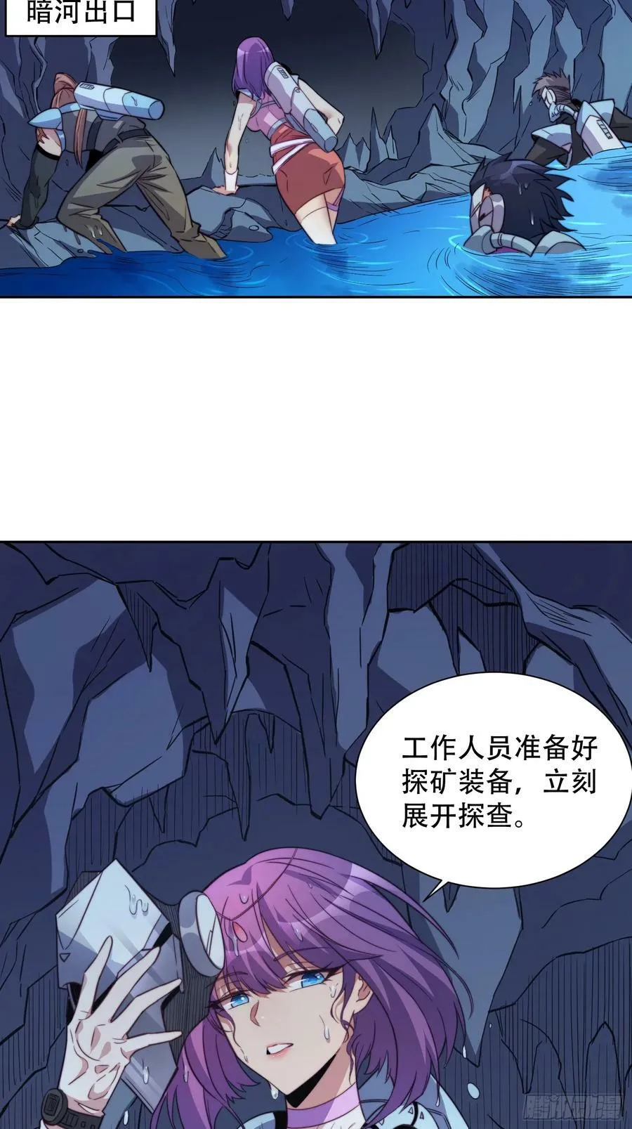 第155话 进入暗河 第26页