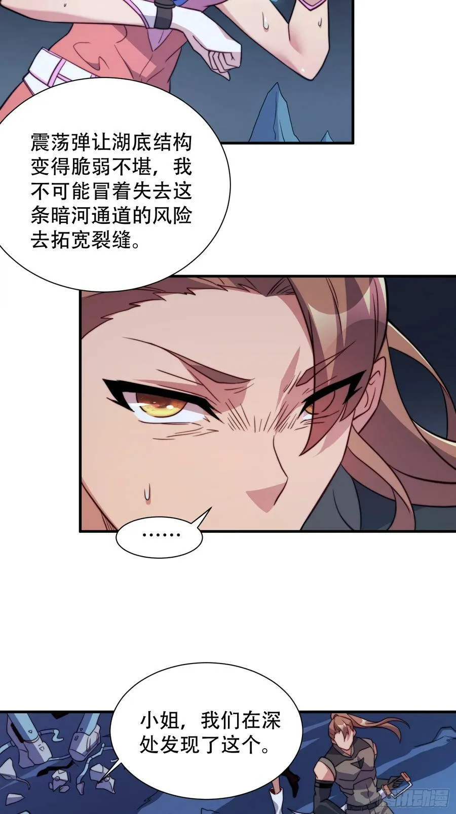 第155话 进入暗河 第32页