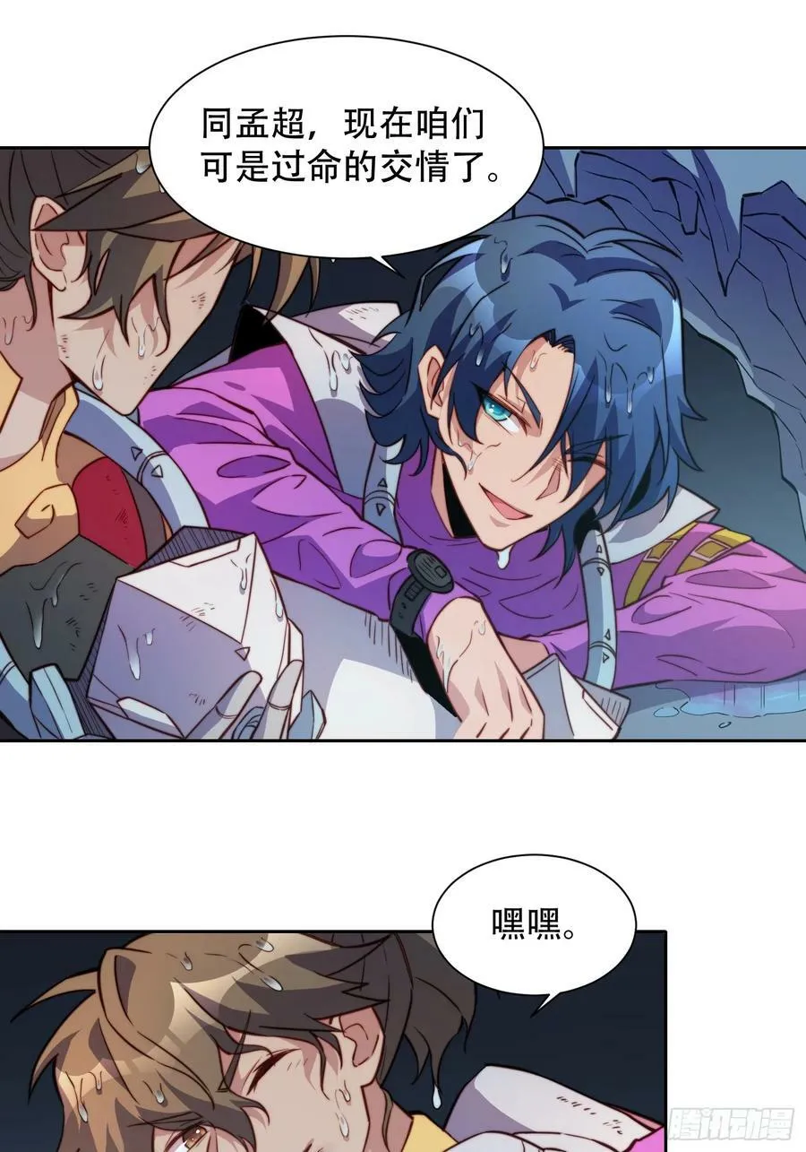 第156话 发现矿洞 第6页