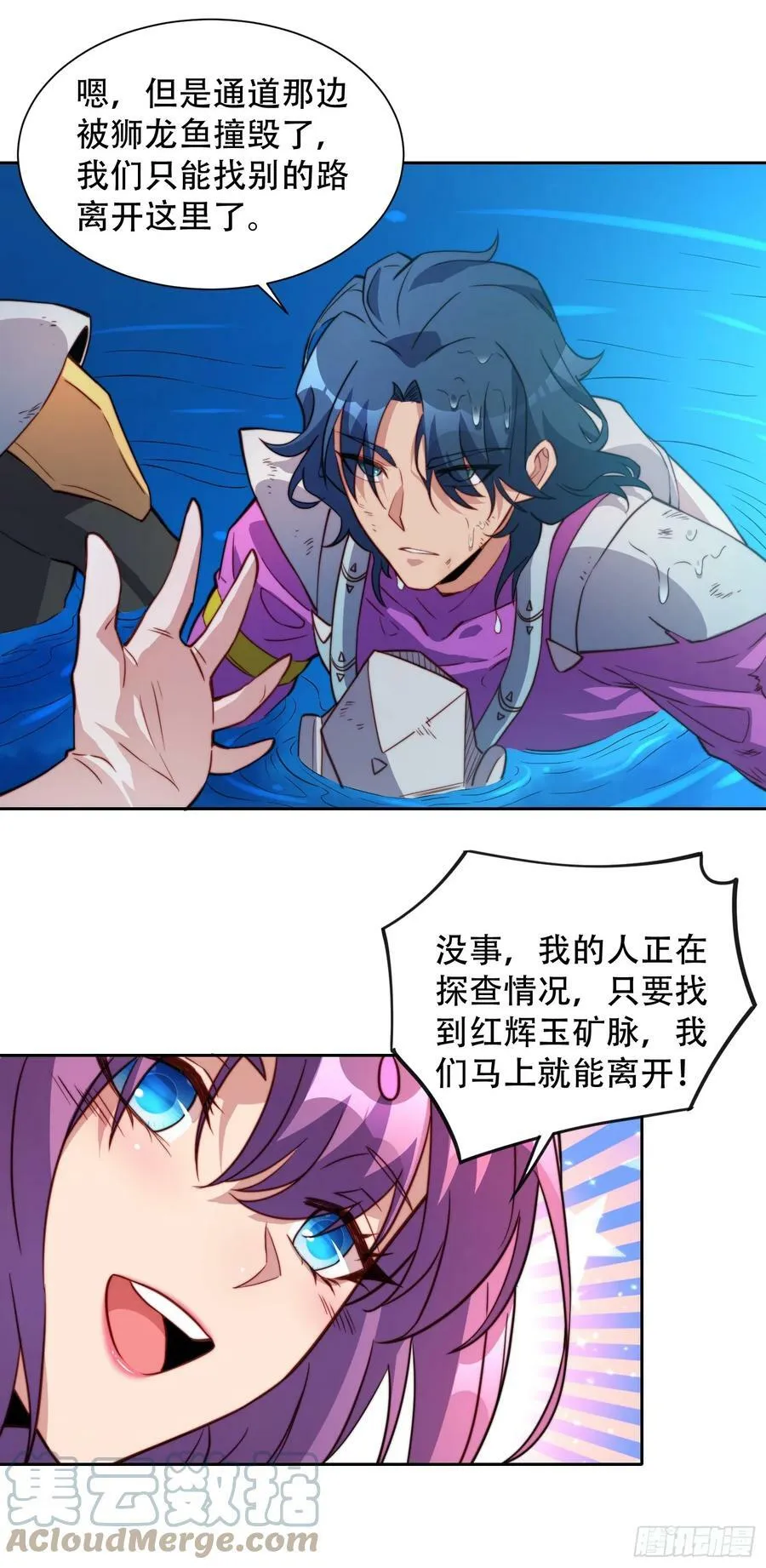 第156话 发现矿洞 第9页