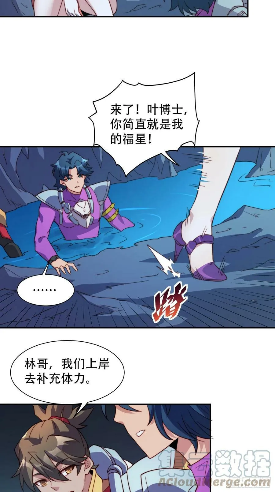 第156话 发现矿洞 第11页