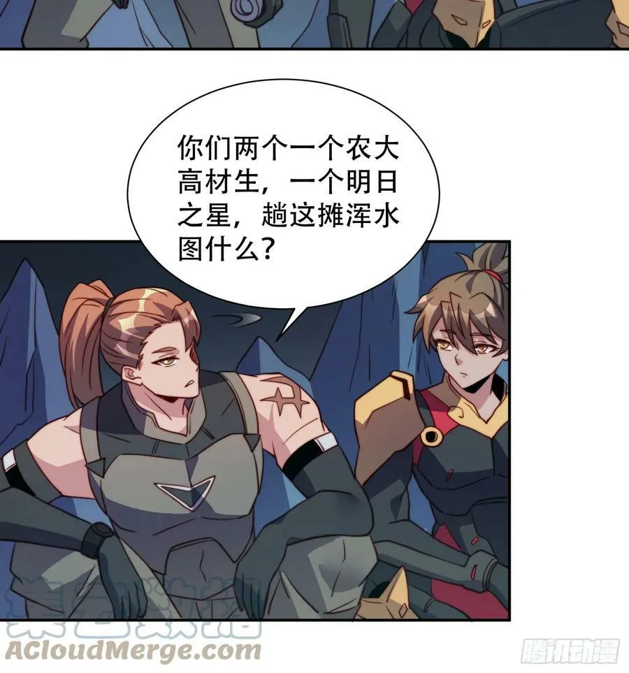 第156话 发现矿洞 第15页