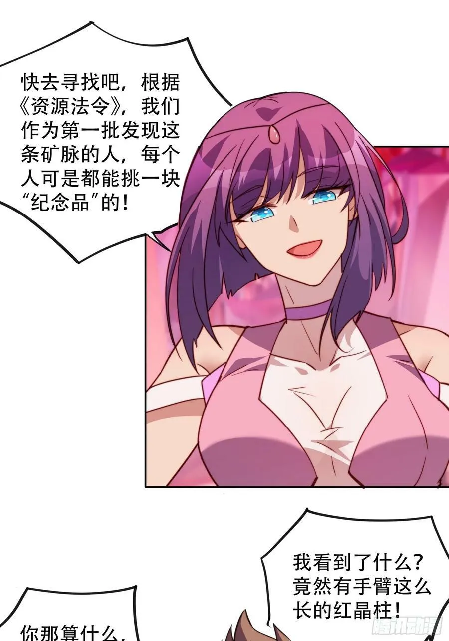 第156话 发现矿洞 第34页
