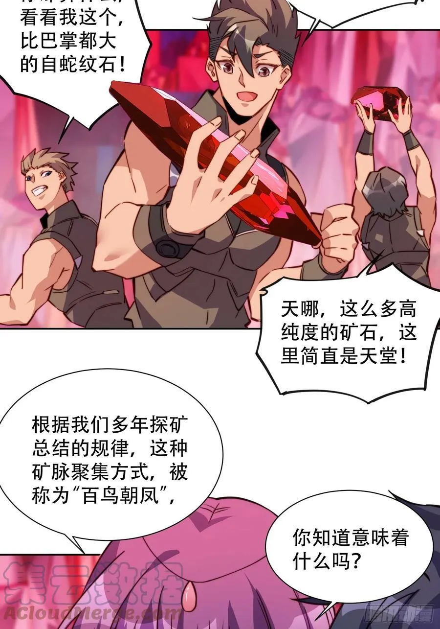 第156话 发现矿洞 第35页