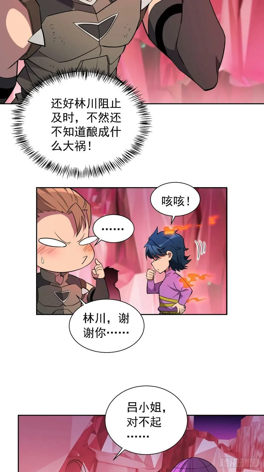 第157话 捷足先登 第23页