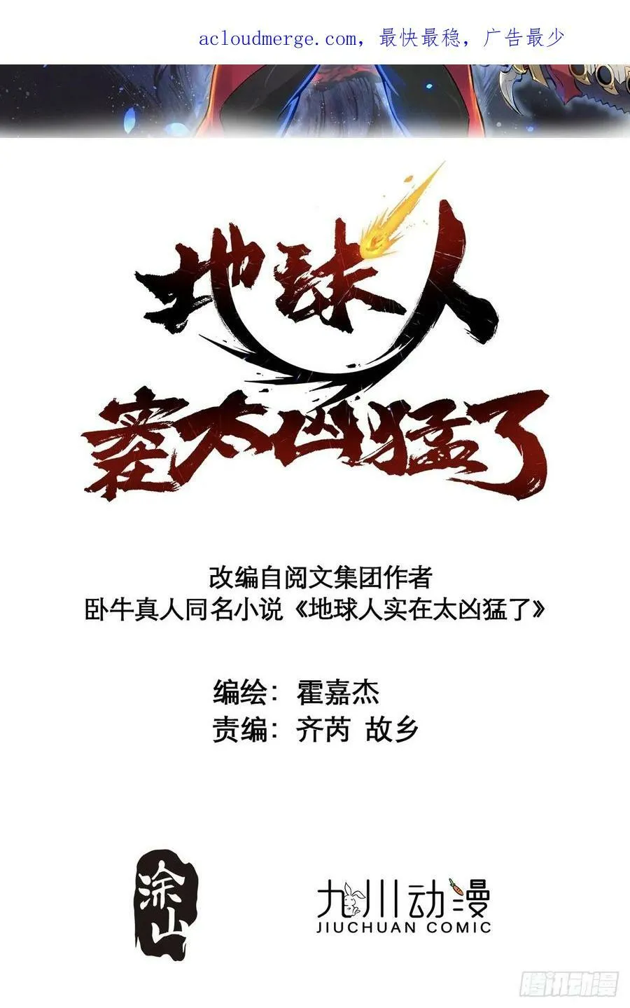 第158话 石像魔蛛 第2页