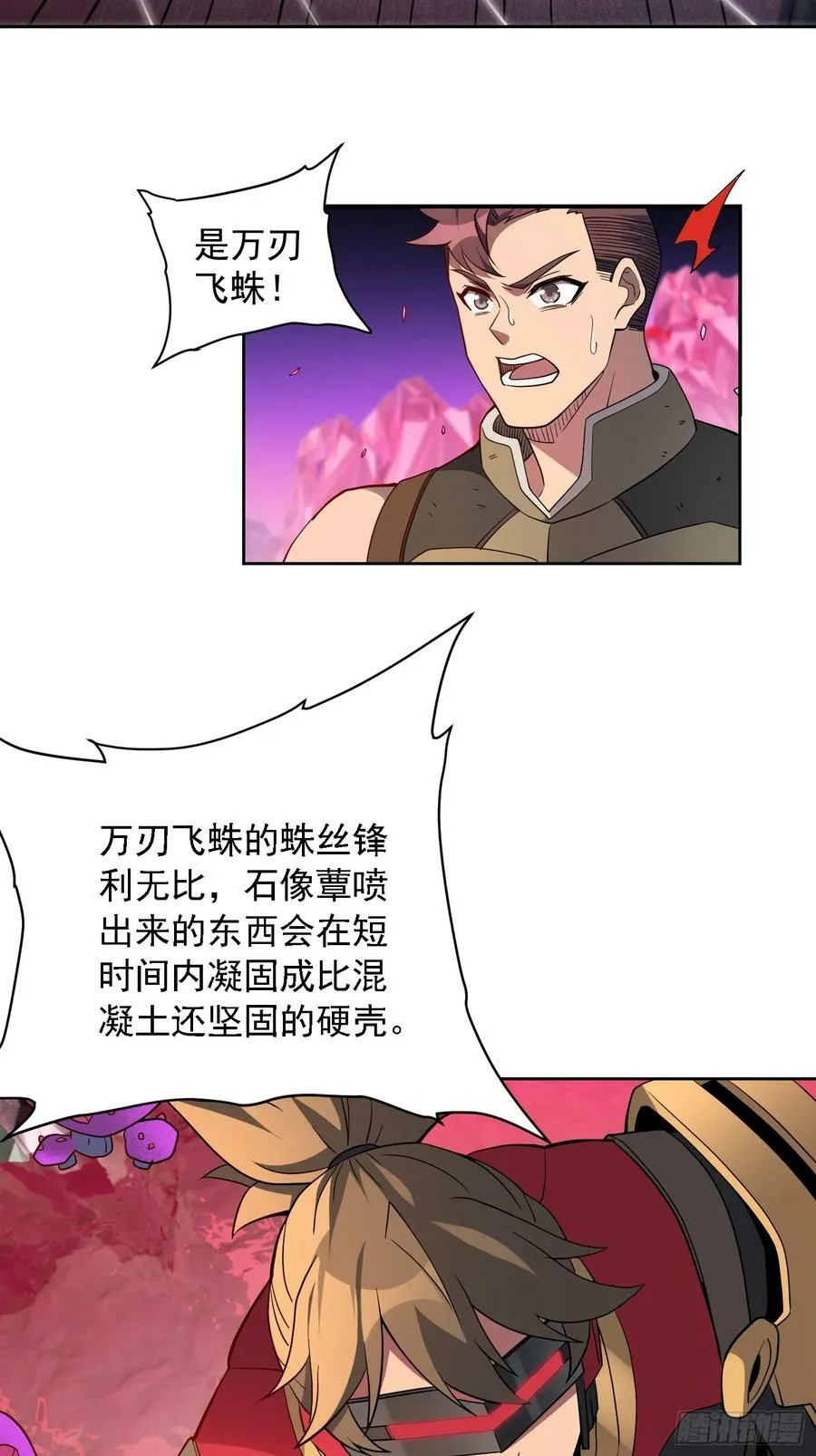 第158话 石像魔蛛 第17页