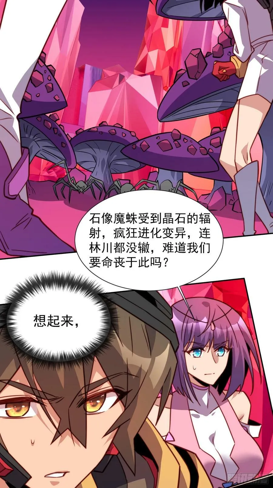 第158话 石像魔蛛 第36页
