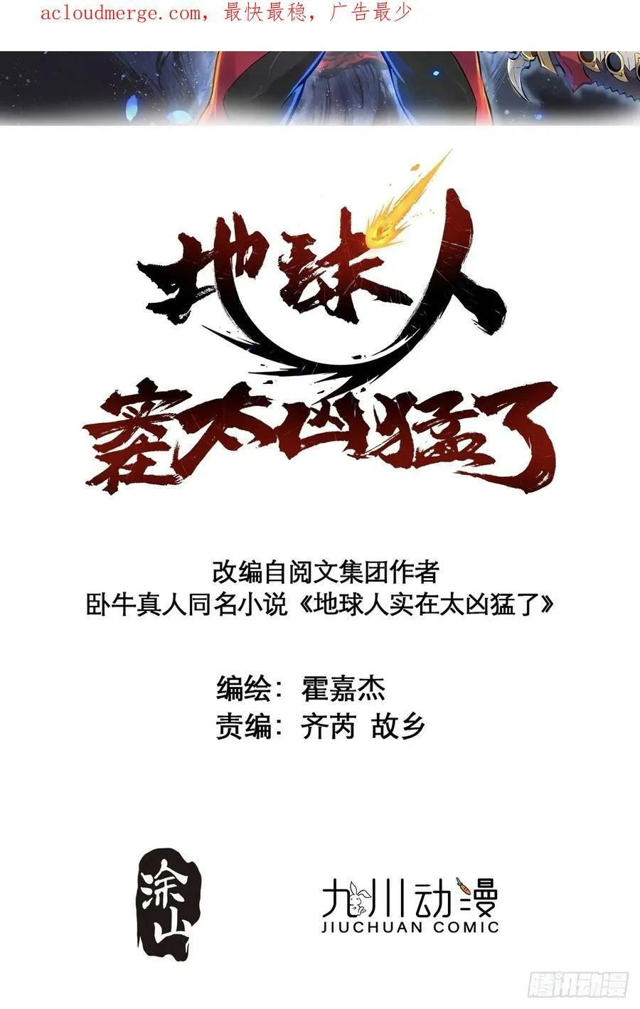 第159话 林川受伤？ 第2页