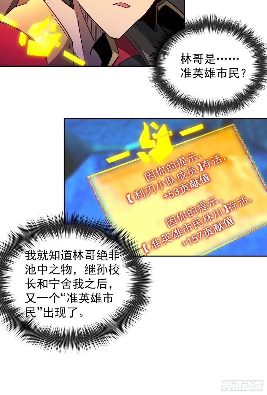 第160话 单独聊天？ 第8页