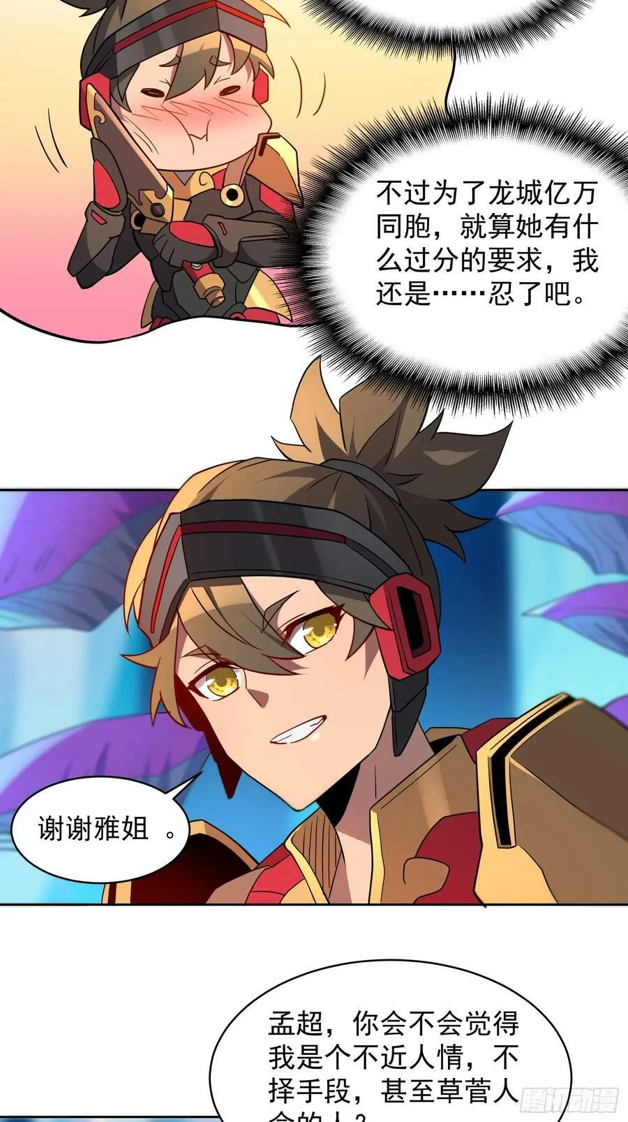 第160话 单独聊天？ 第28页