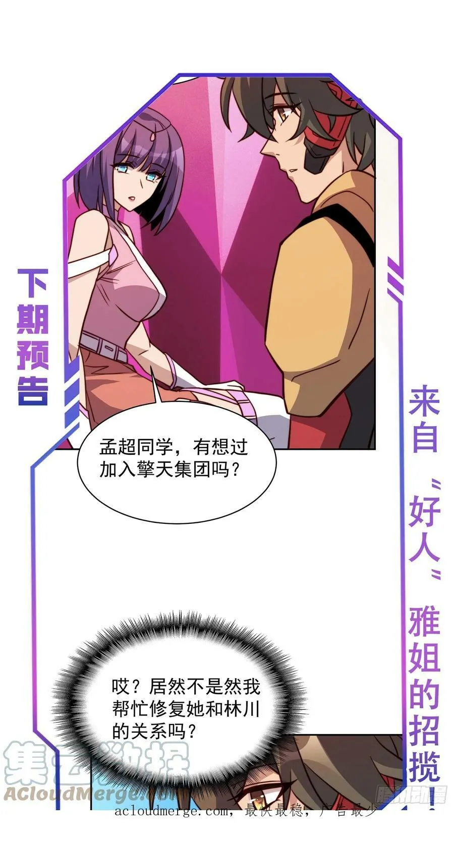 第160话 单独聊天？ 第39页