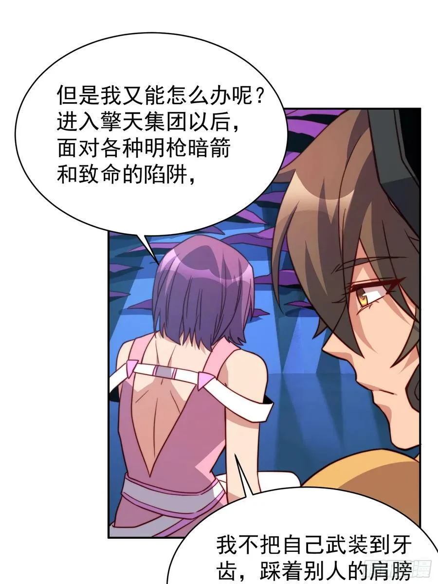 第161话 雅姐的招揽 第15页