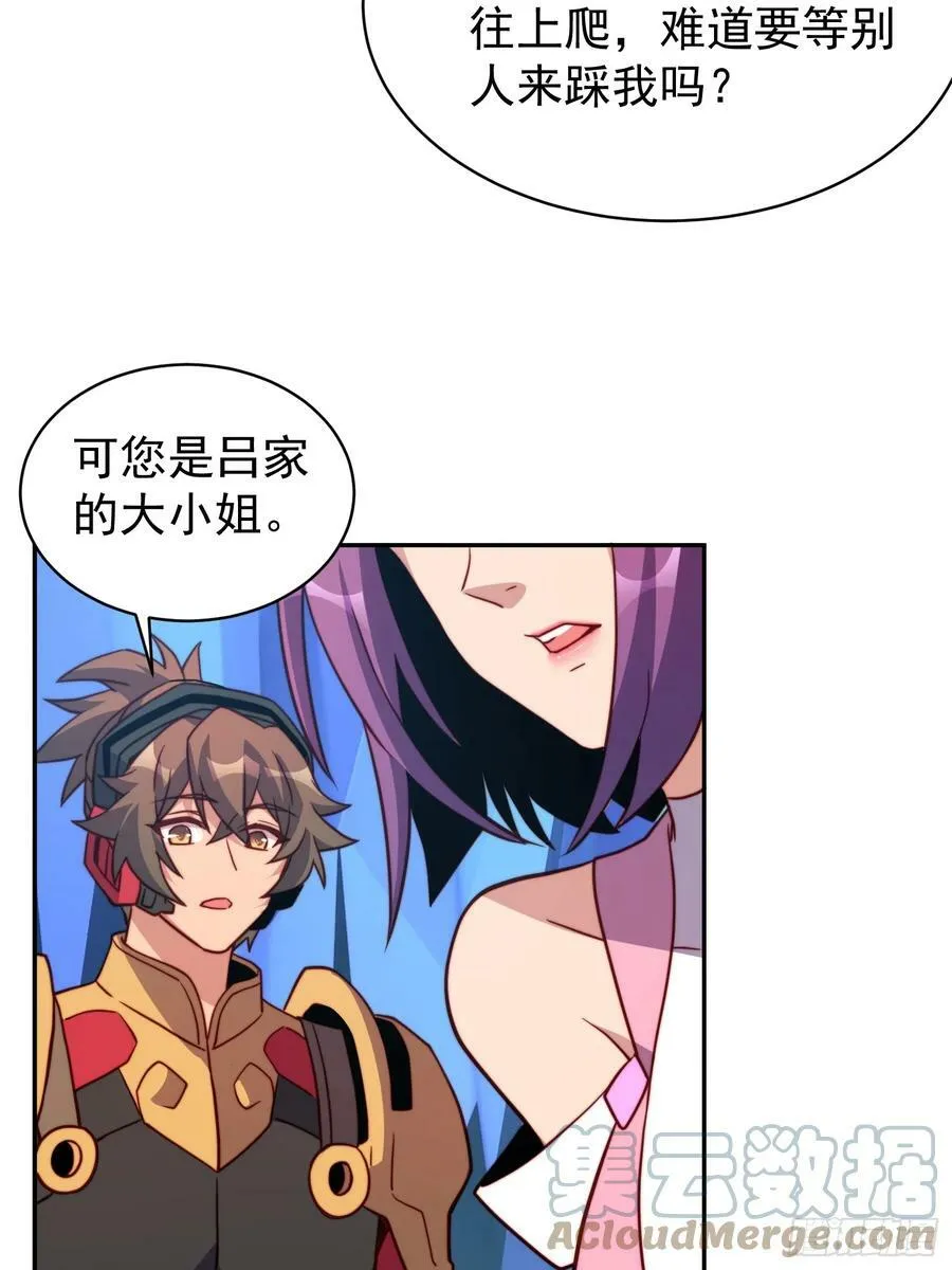 第161话 雅姐的招揽 第16页