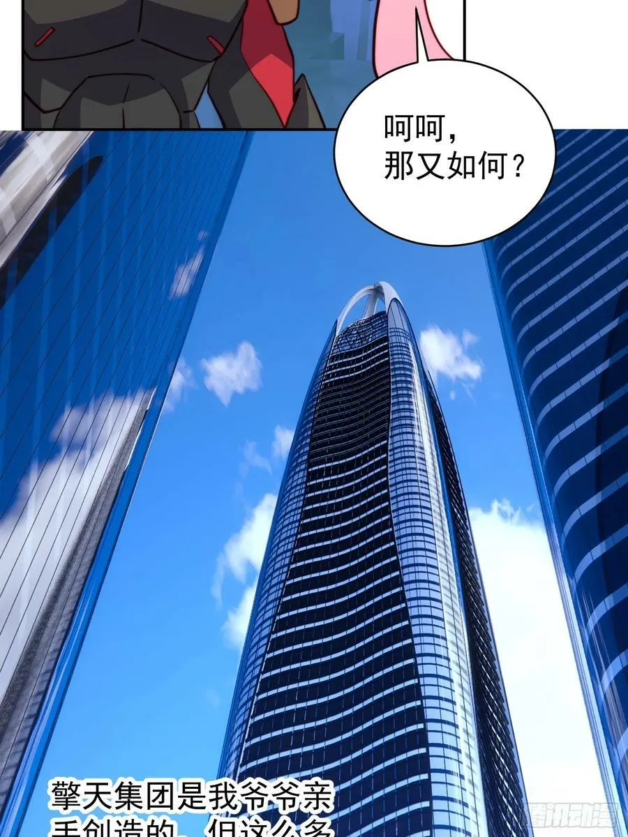 第161话 雅姐的招揽 第17页