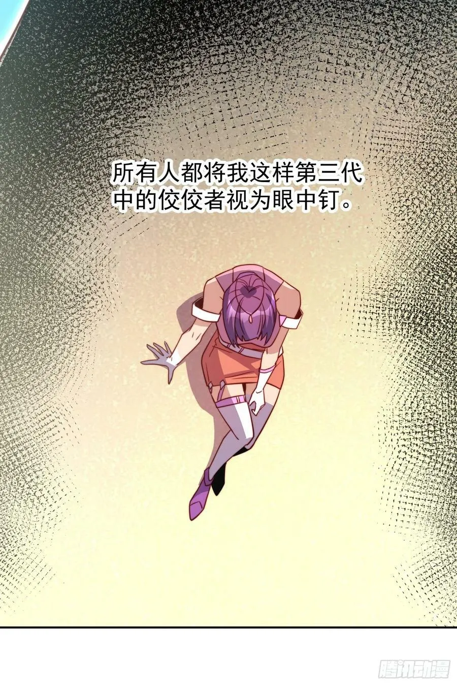 第161话 雅姐的招揽 第21页