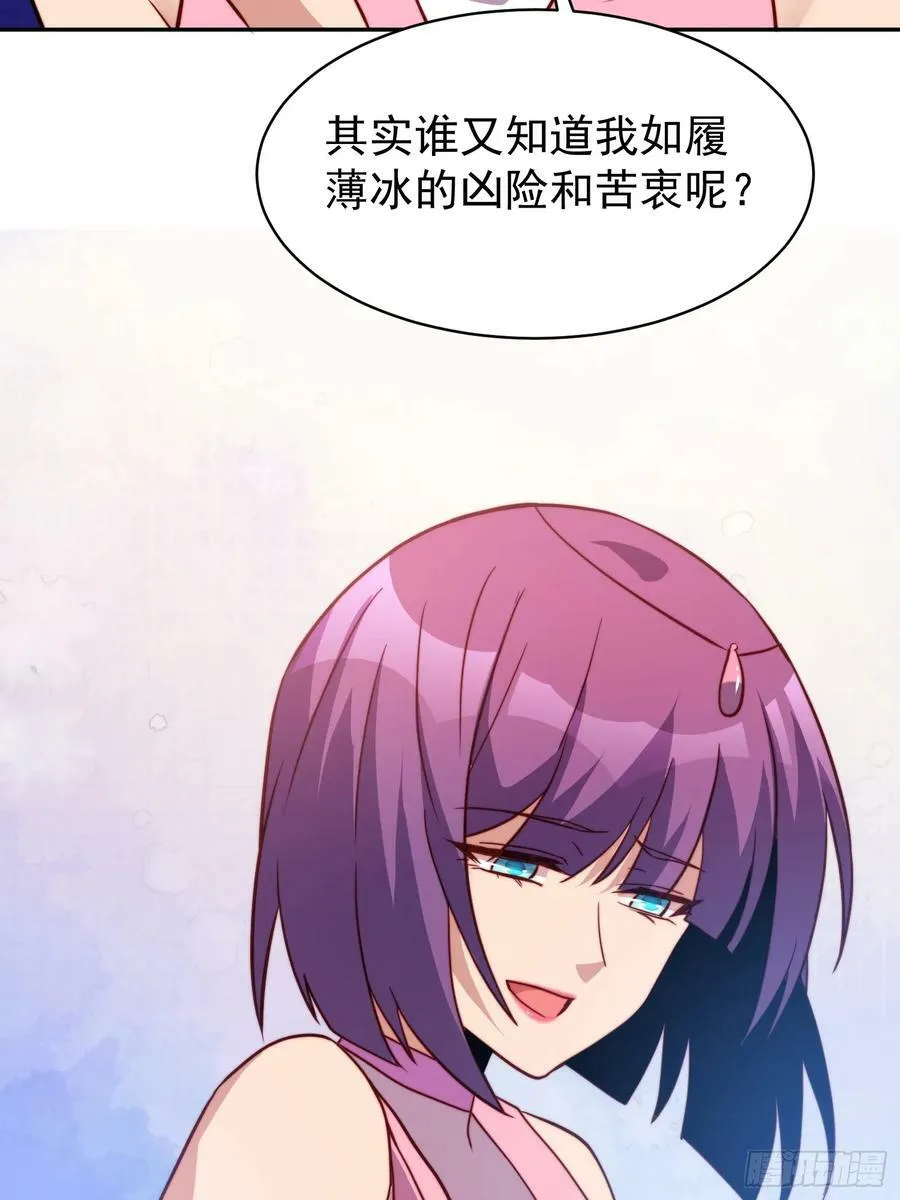 第161话 雅姐的招揽 第23页