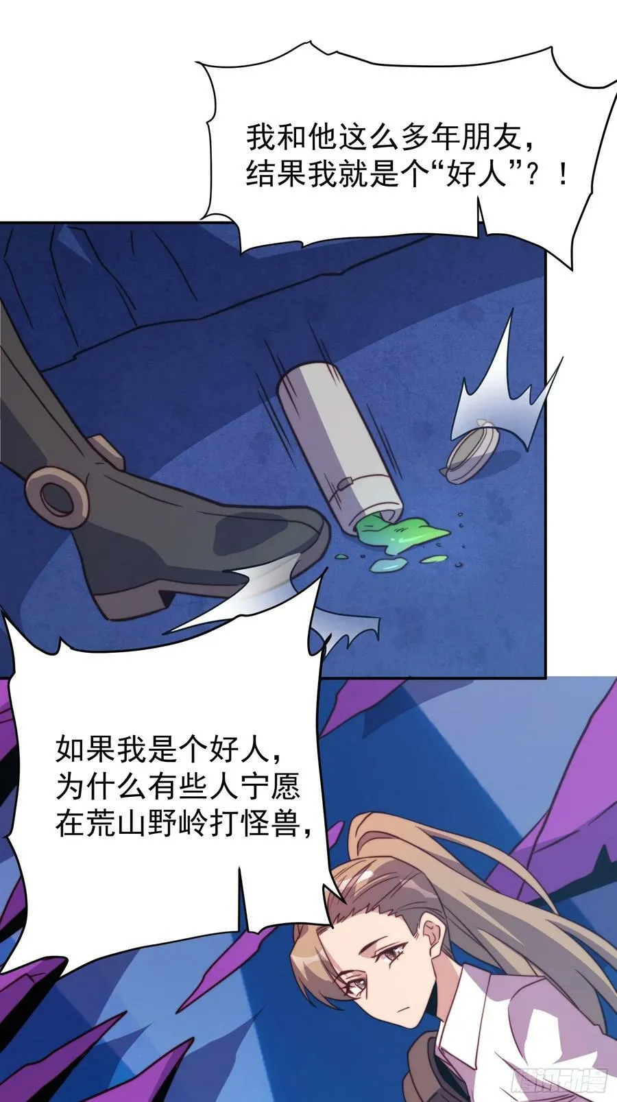 第161话 雅姐的招揽 第29页