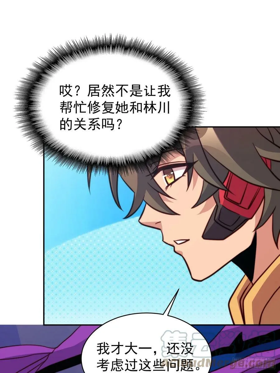 第161话 雅姐的招揽 第34页