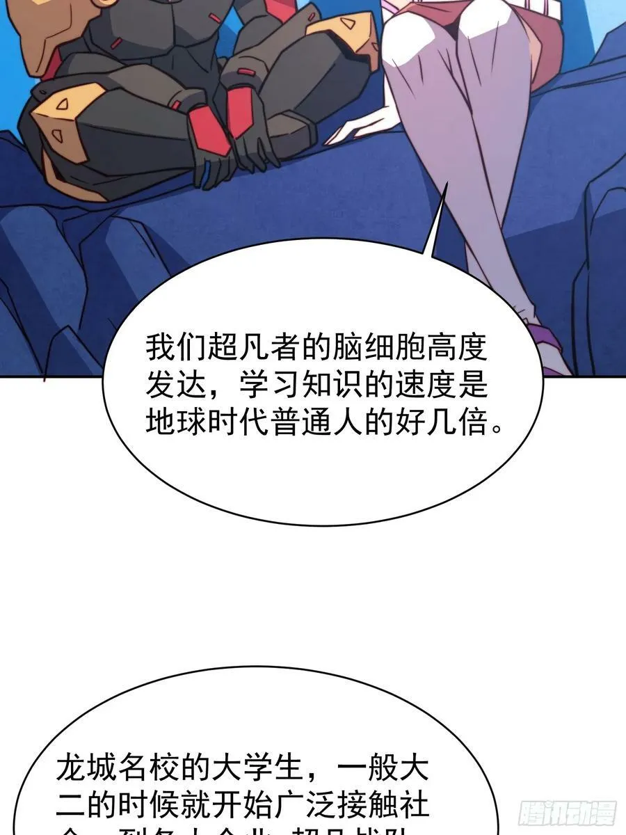 第161话 雅姐的招揽 第36页