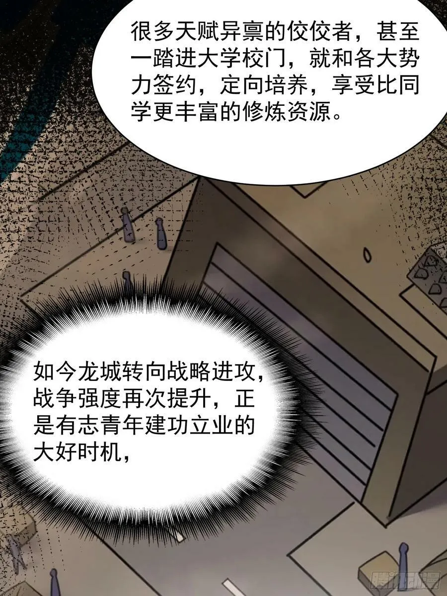 第161话 雅姐的招揽 第38页
