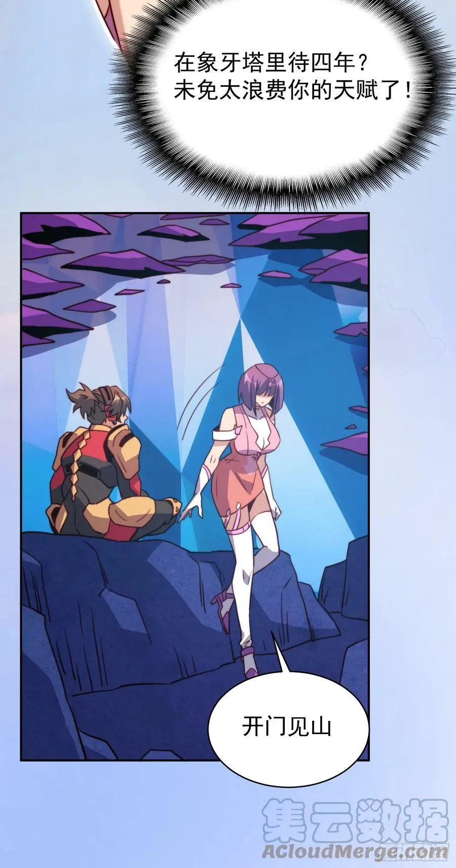 第161话 雅姐的招揽 第40页