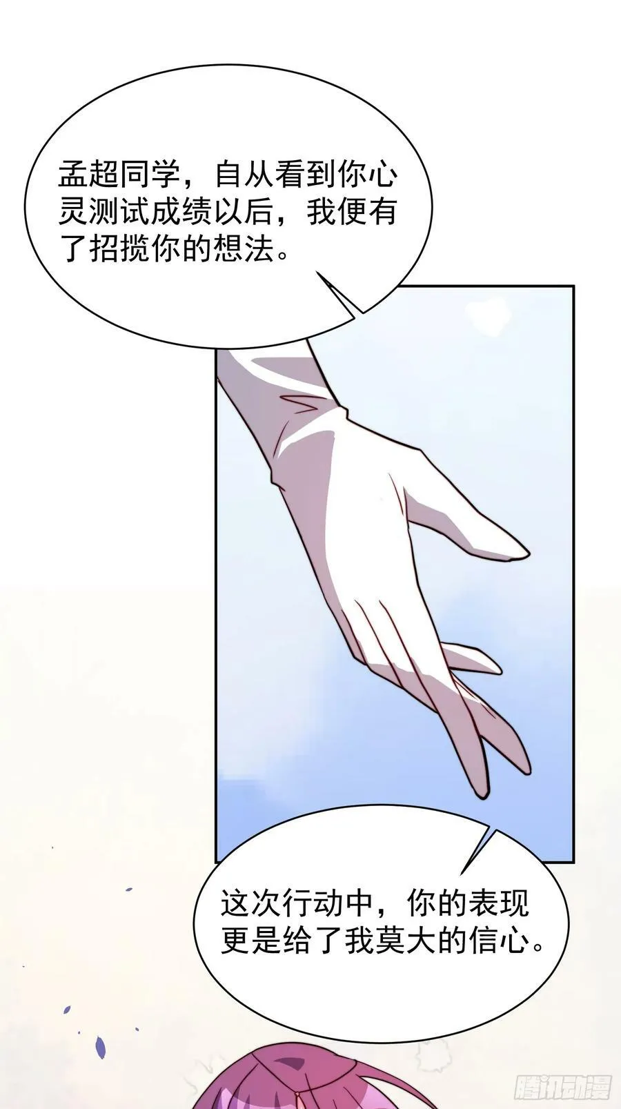 第161话 雅姐的招揽 第41页