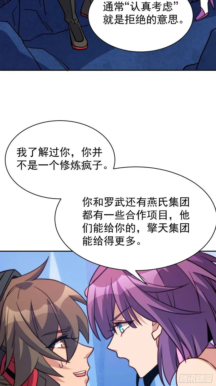 第161话 雅姐的招揽 第48页
