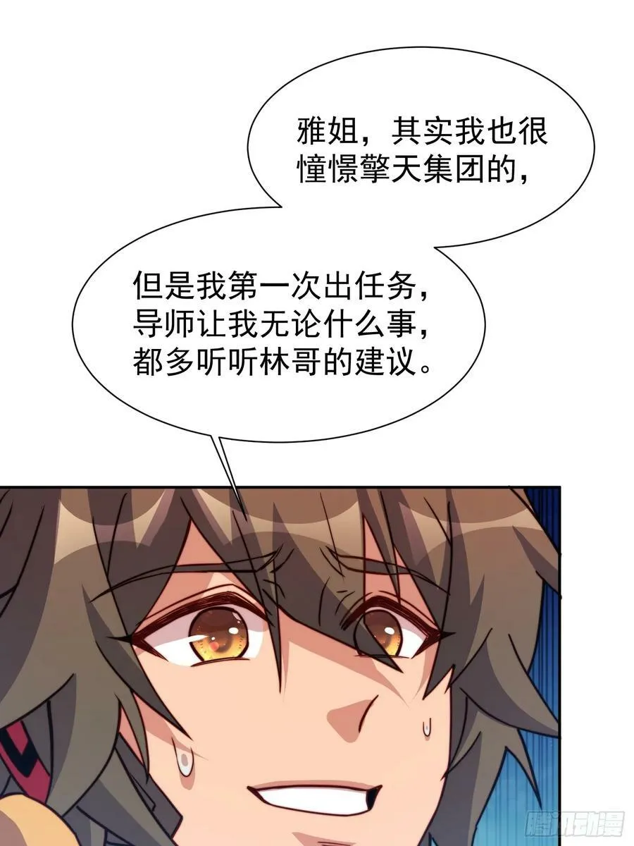 第161话 雅姐的招揽 第50页