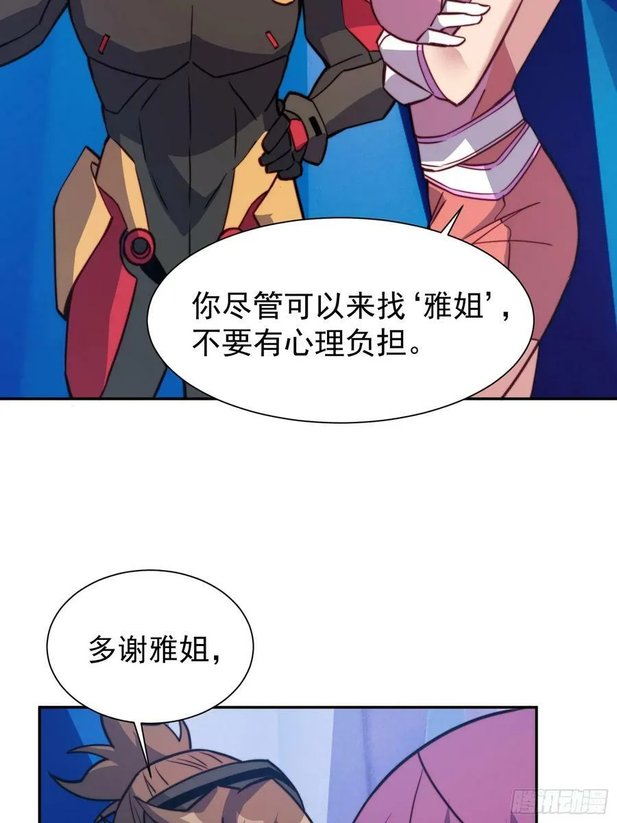 第161话 雅姐的招揽 第54页