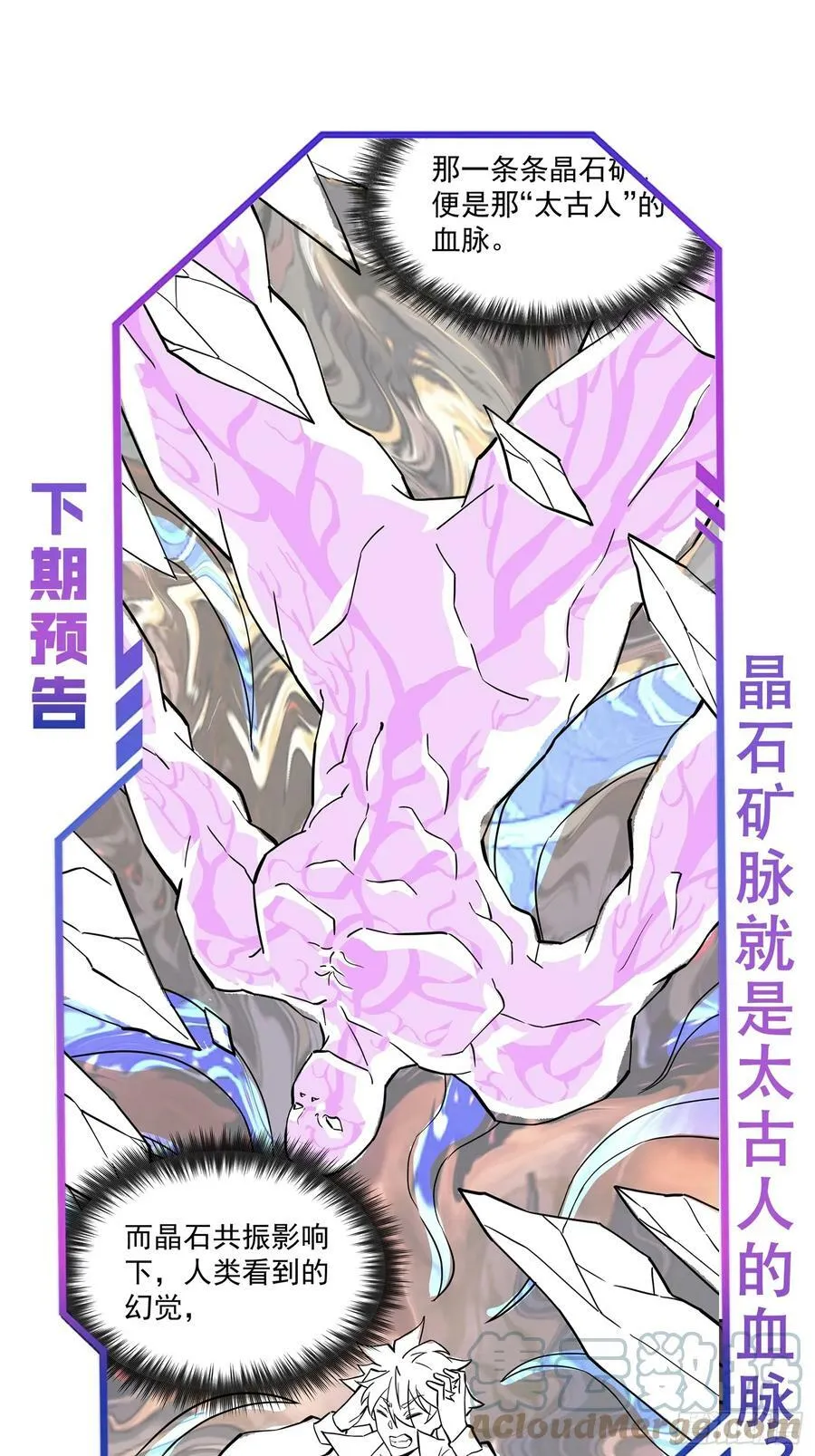 第161话 雅姐的招揽 第61页