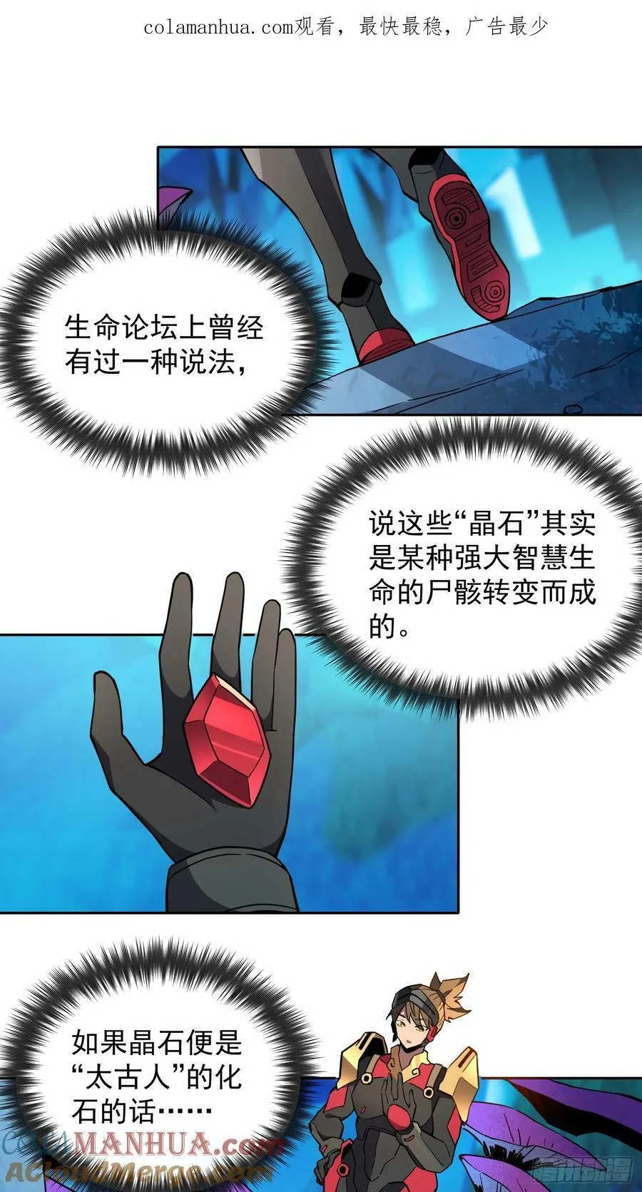第162话 太古人血脉 第3页
